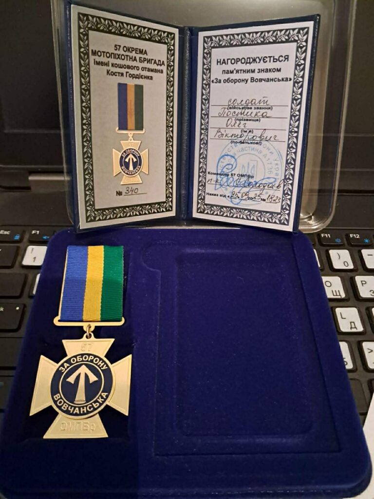 Олег Постика отримав пам’ятний знак «За оборону Вовчанська»