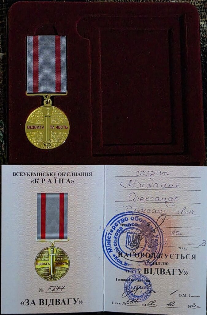 Медаллю «За відвагу» нагородили Олександра Москалика