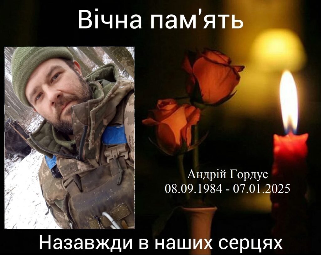 Андрій Гордус
