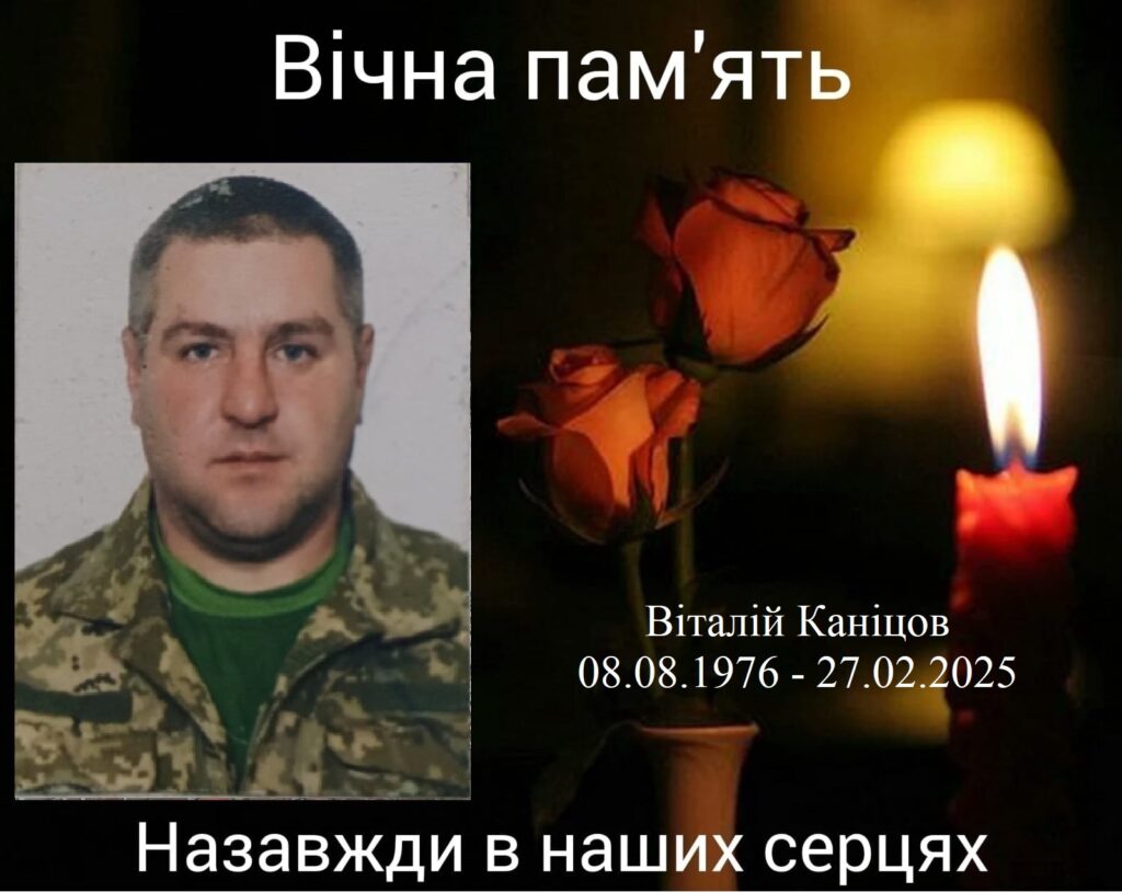 Віталій Каніцов