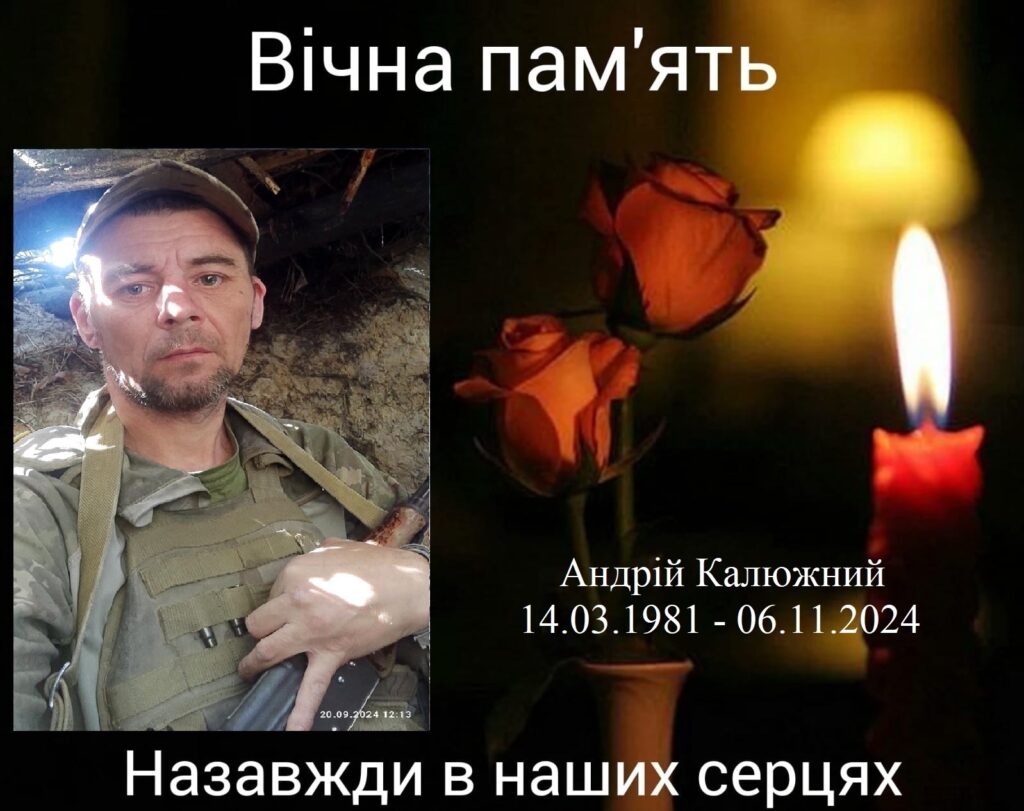 Андрій Калюжний