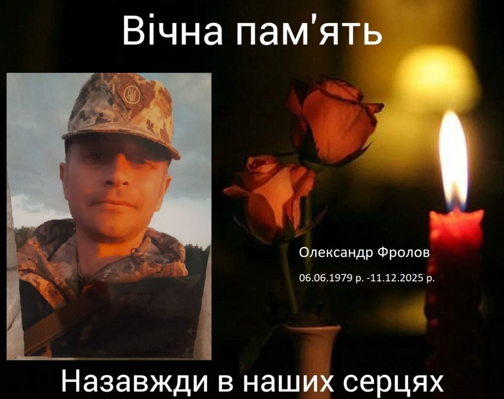 Олександр Фролов