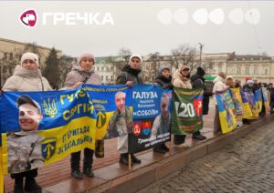 Акція за полонених 21 грудня