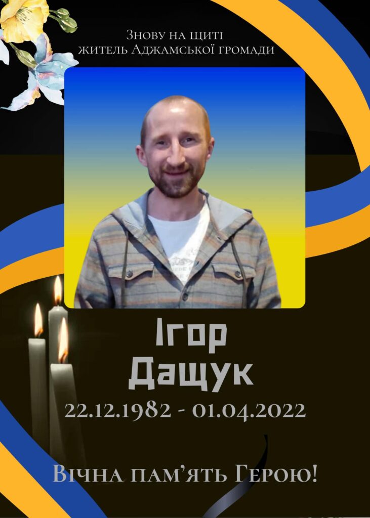 Дащук