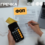 ФОП ЄСВ