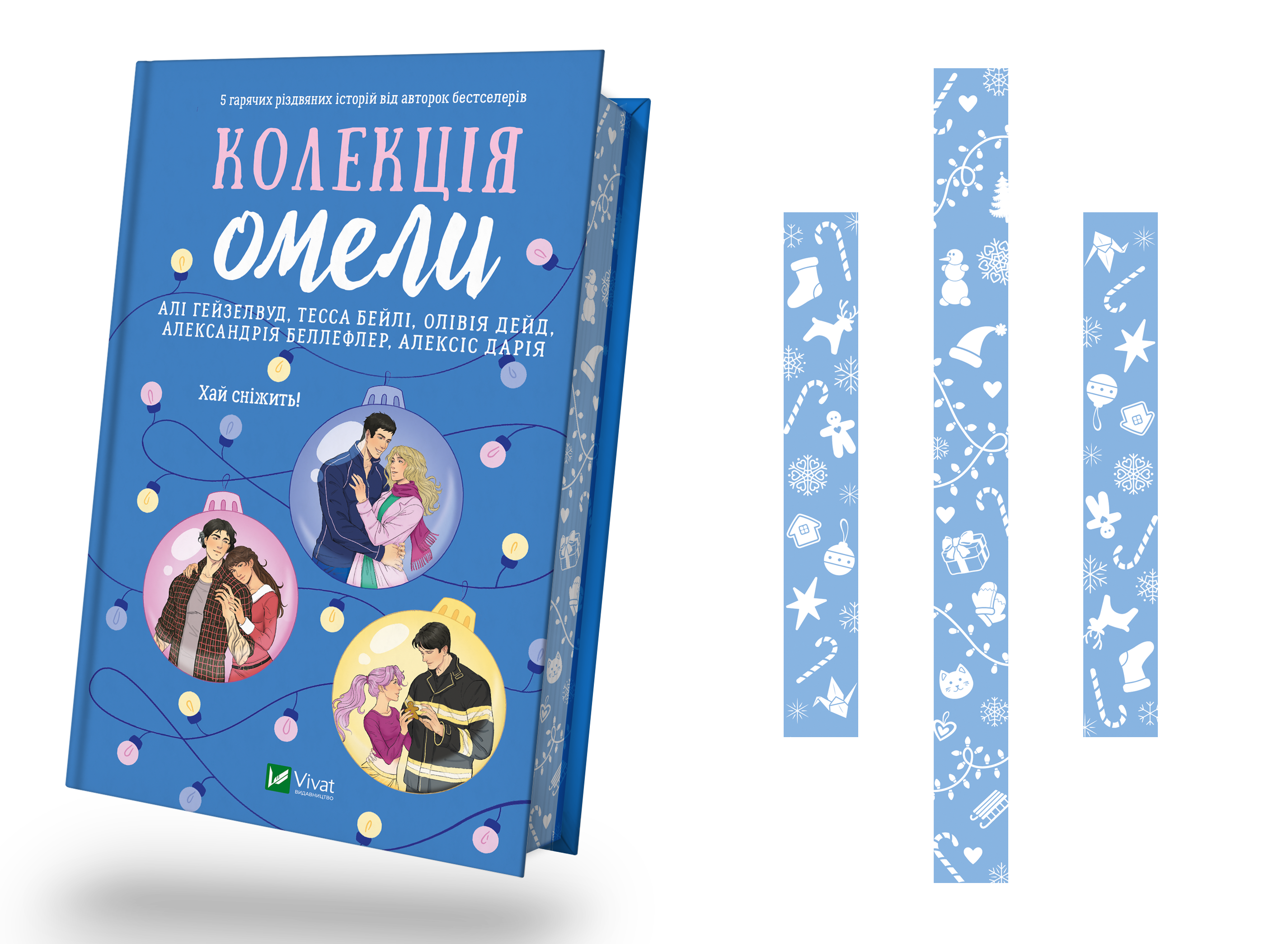 «Колекція омели»