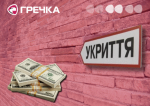 укриття