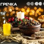 Як приготувати кутю