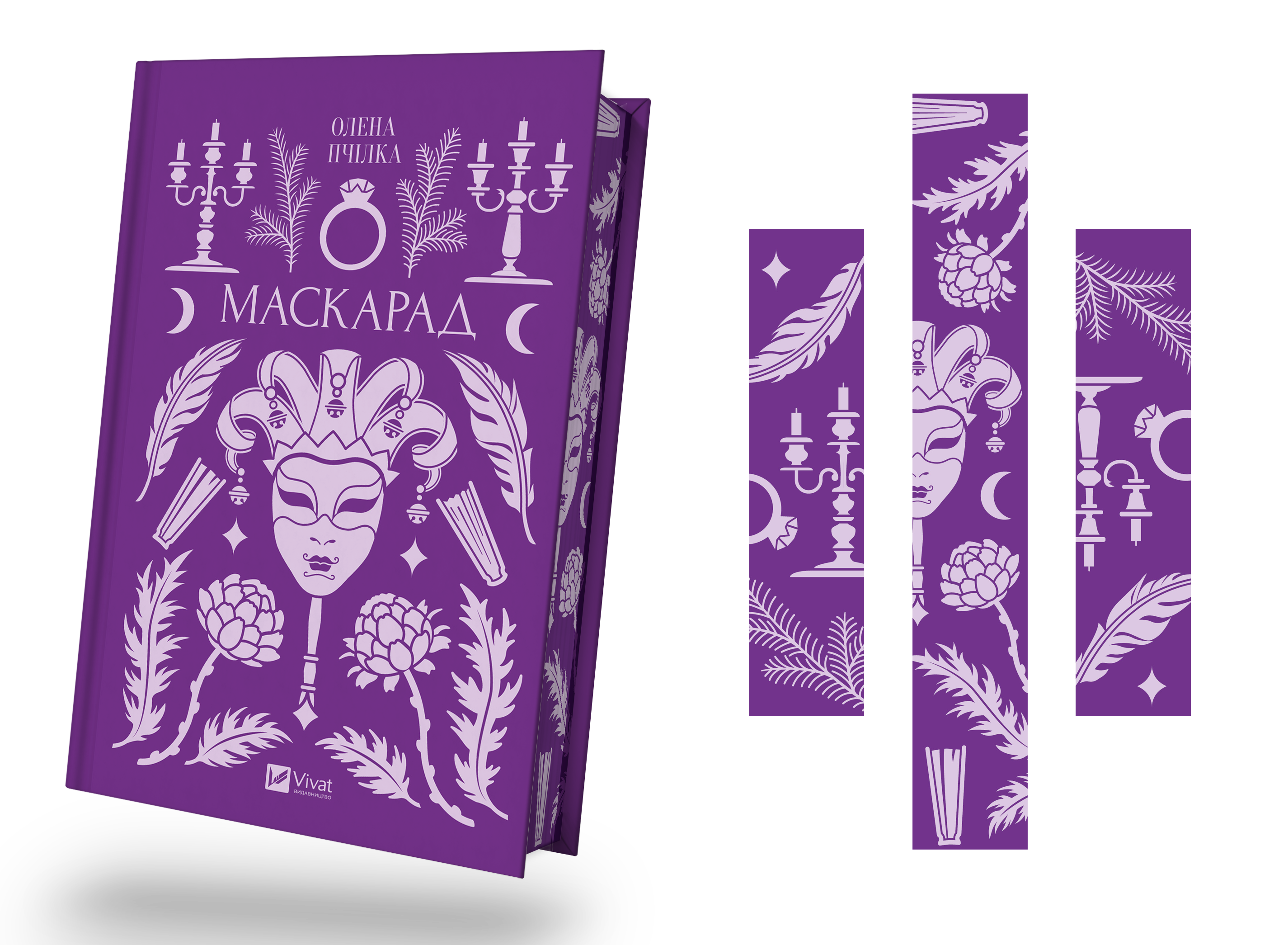 «Маскарад»