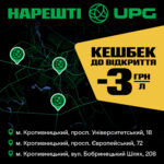 У Кропивницькому відкрилися три нові АЗС UPG