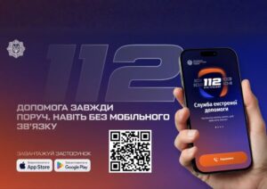 служба 112 мобільний додаток