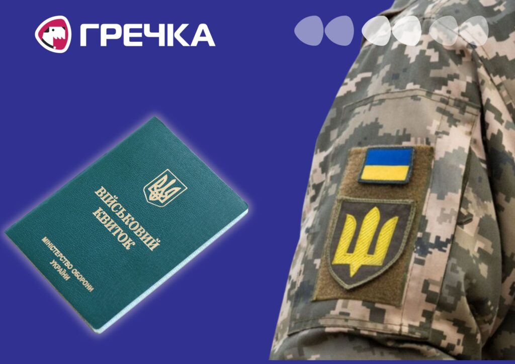 ТЦК перевірка