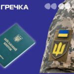 ТЦК перевірка