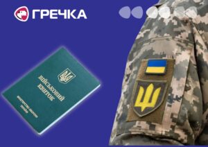 ТЦК перевірка