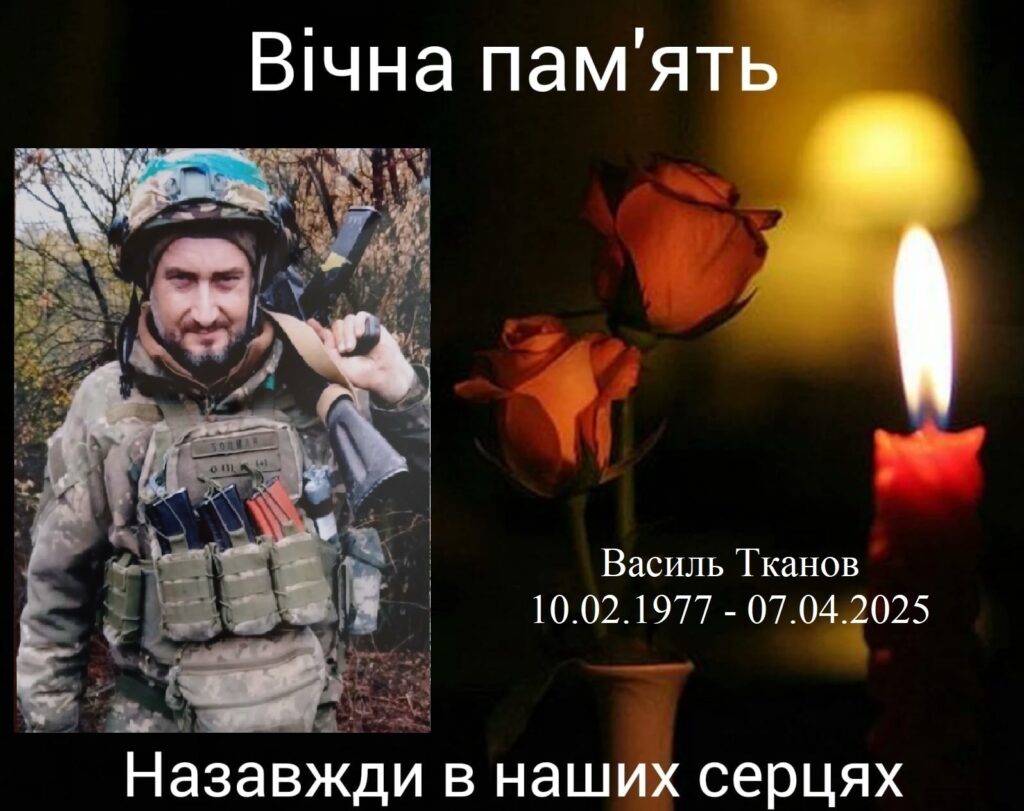 Тканов Василь