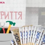 укриття ремонт