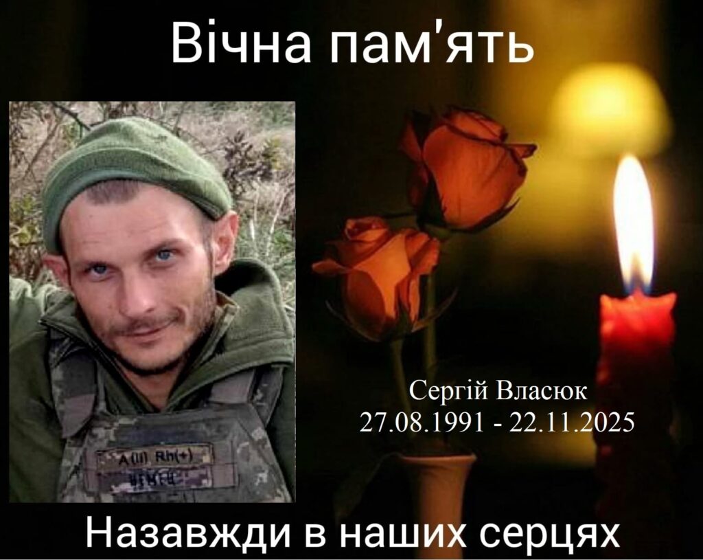 Власюк Сергій