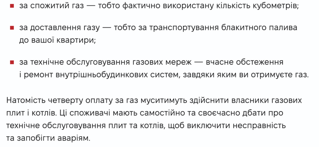 платіжка газ спростували