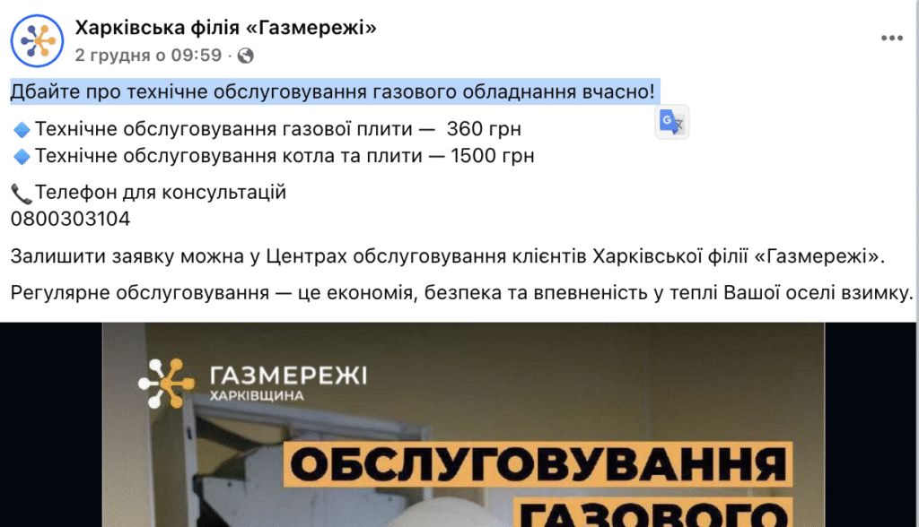газмережі