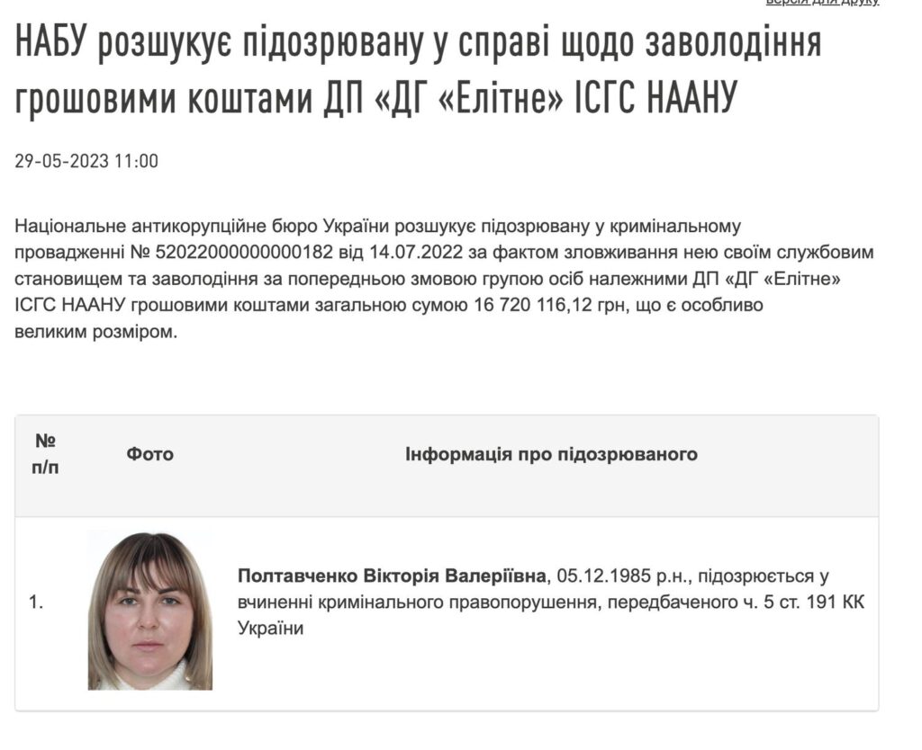 Вікторію Полтавченко оголосили у розшук