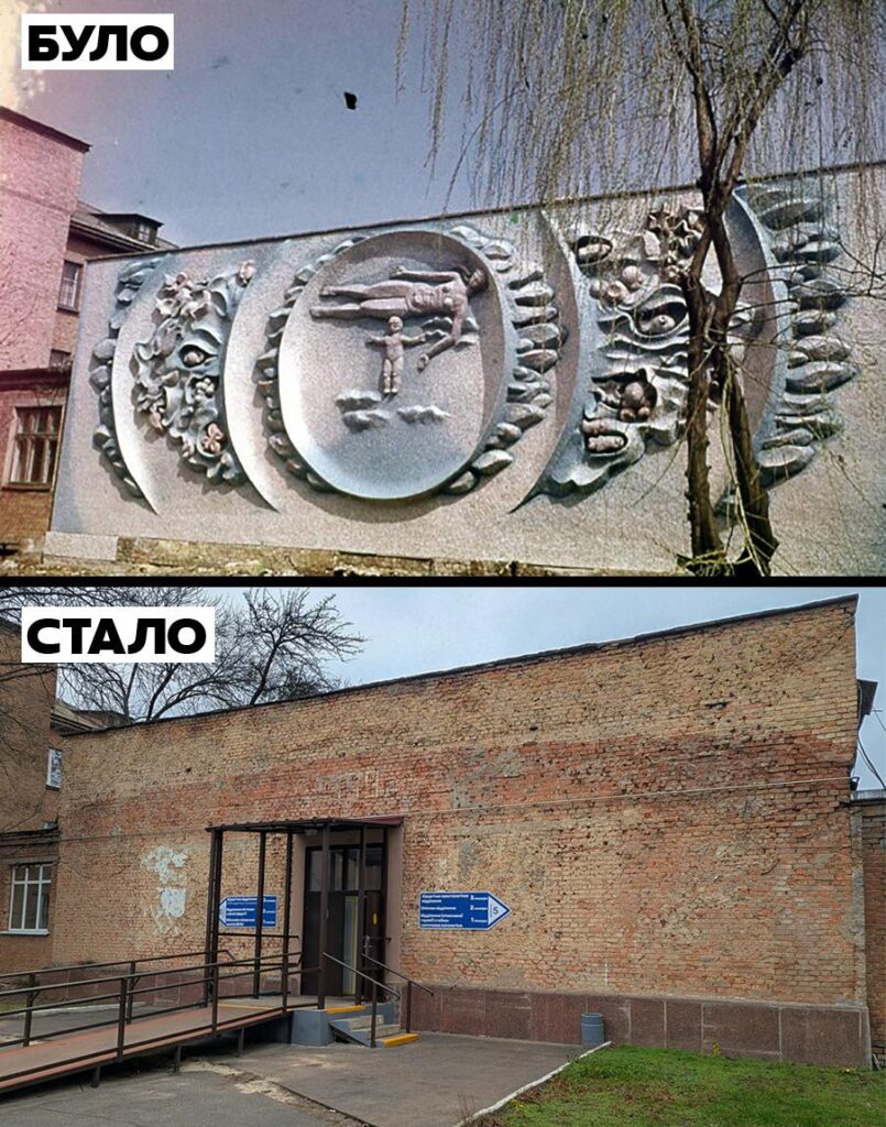 Як стіна обллікарні виглядала раніше і зараз