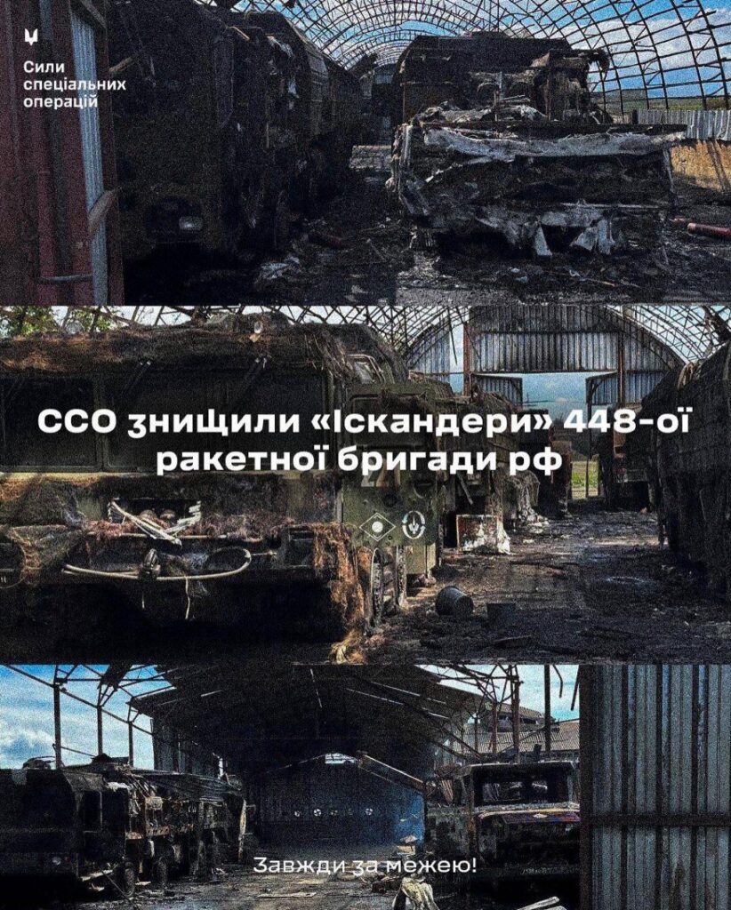 ССО знищили «Іскандери» рф