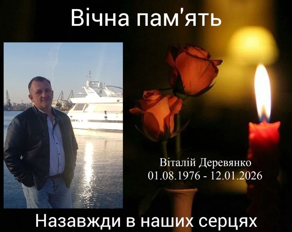 Віталій Деревянко