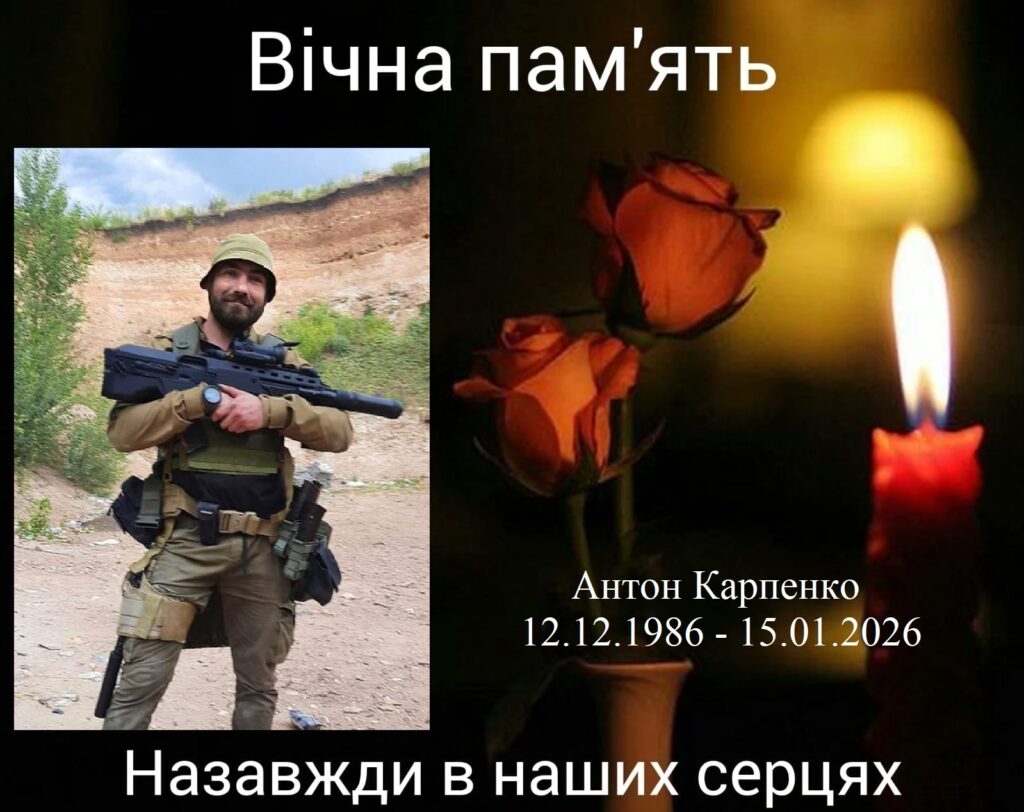 Антон Карпенко