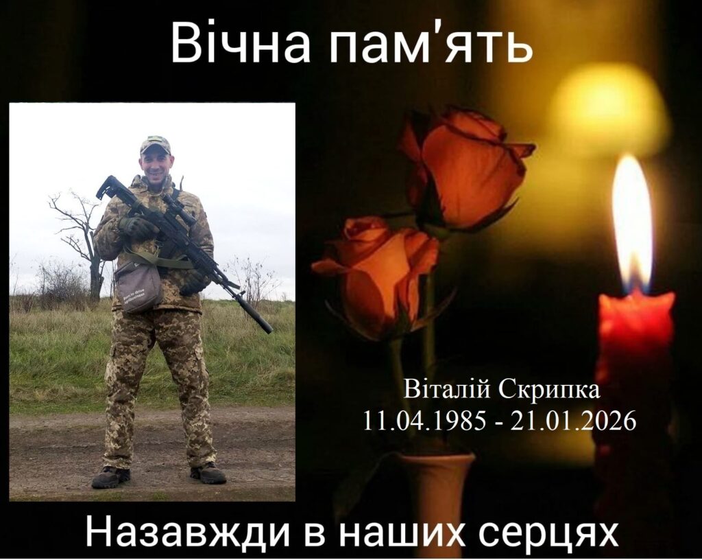 Віталій Скрипка