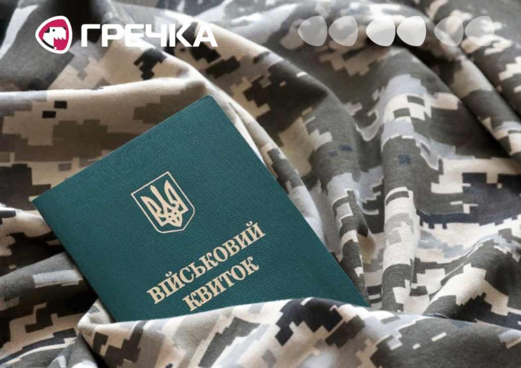бронювання працівників на підприємствах військовий квиток