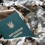 бронювання працівників на підприємствах військовий квиток