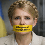 Юлія Тимошенко