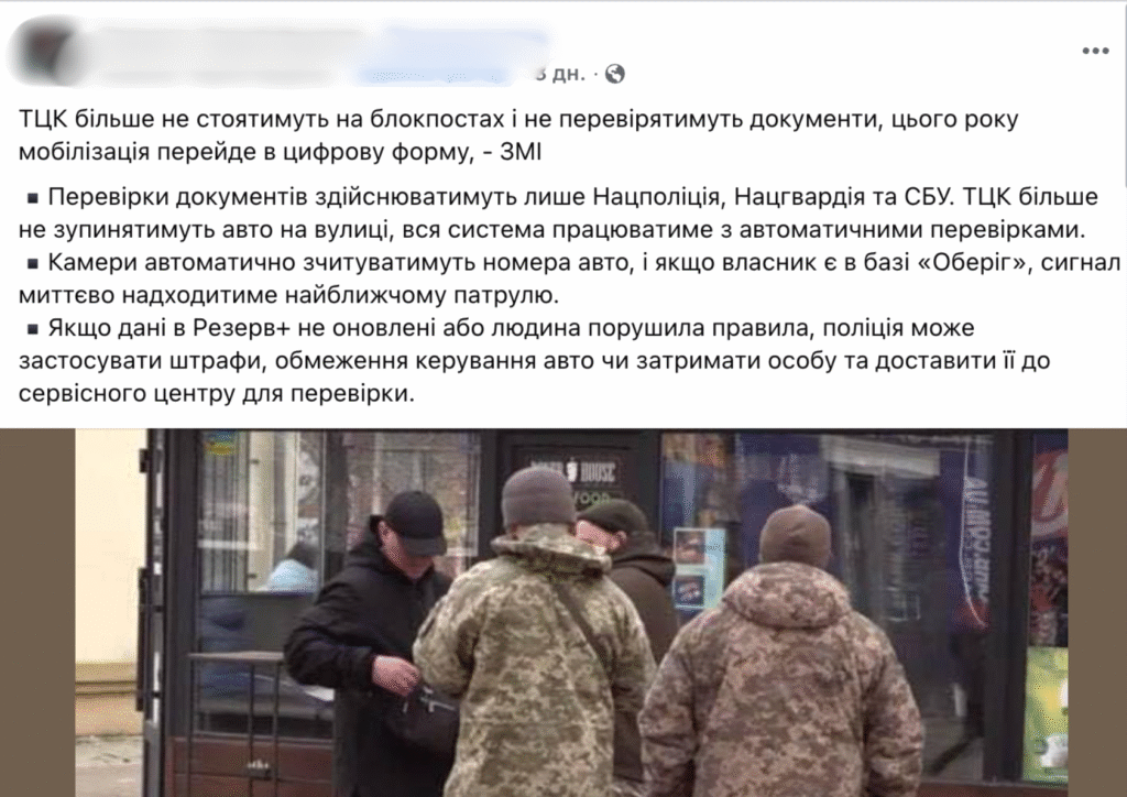 ТЦК фейк