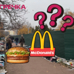 Другий «МакДональдз» не будуватимуть
