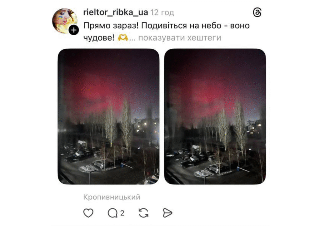 Північне сяйво Кропивницький 2026