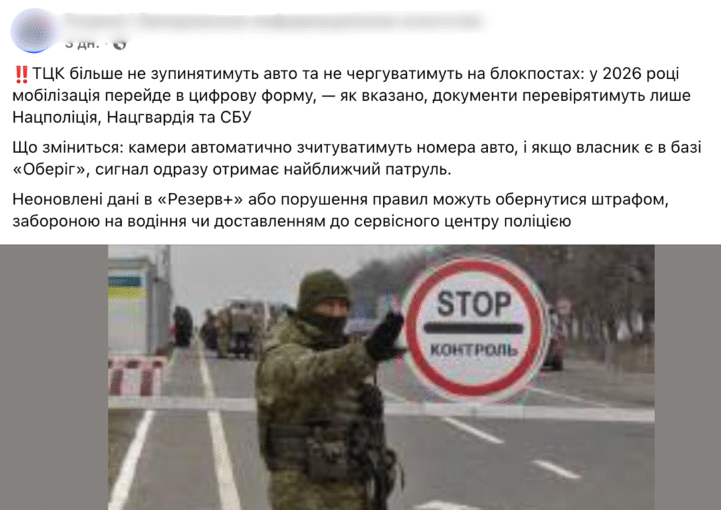 У ТЦК спростували фейк