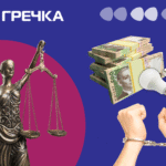 Вирок за домашнє насильство та переплата за електрику: резонансні справи цього тижня