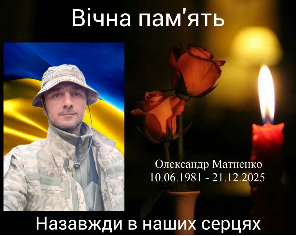 Олександр Матненко