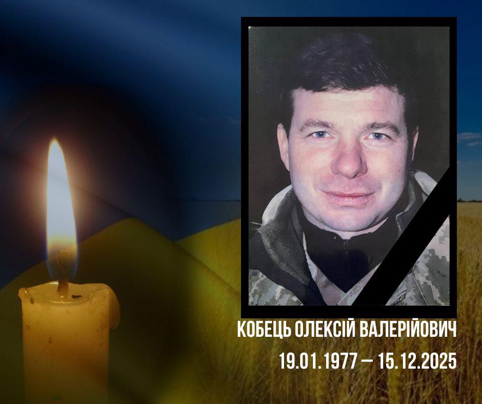 Олексій Кобець