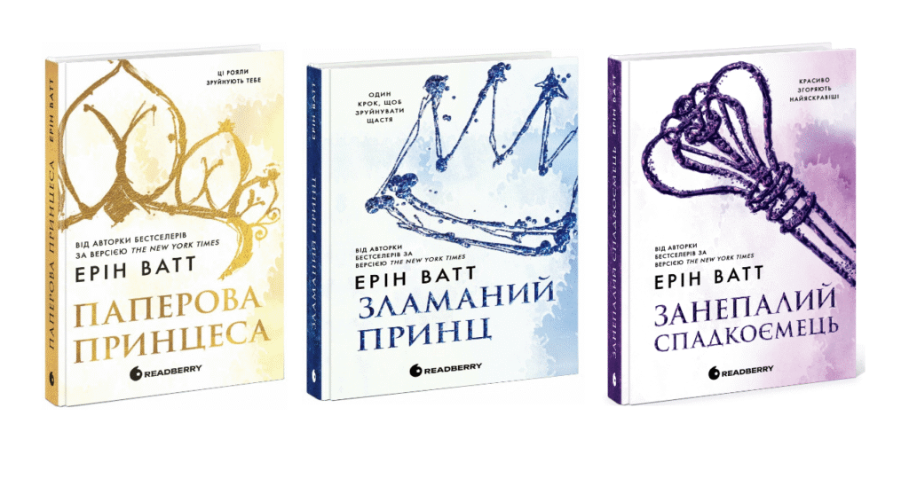 Серія Родина Роялів — Ерін Ватт