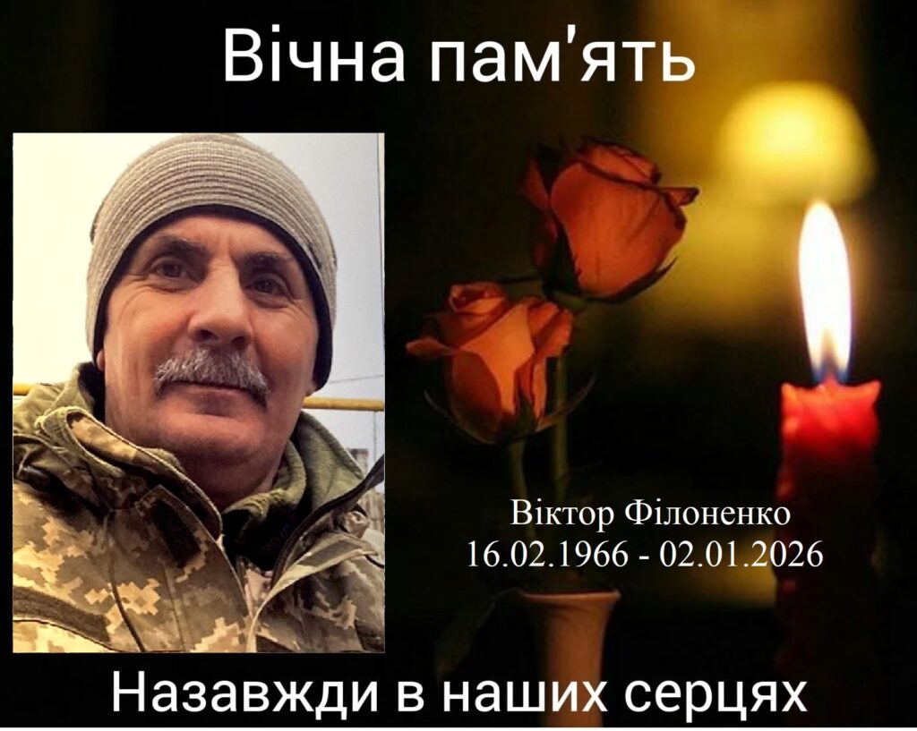 Віктор Філоненко загинув Кропивницький
