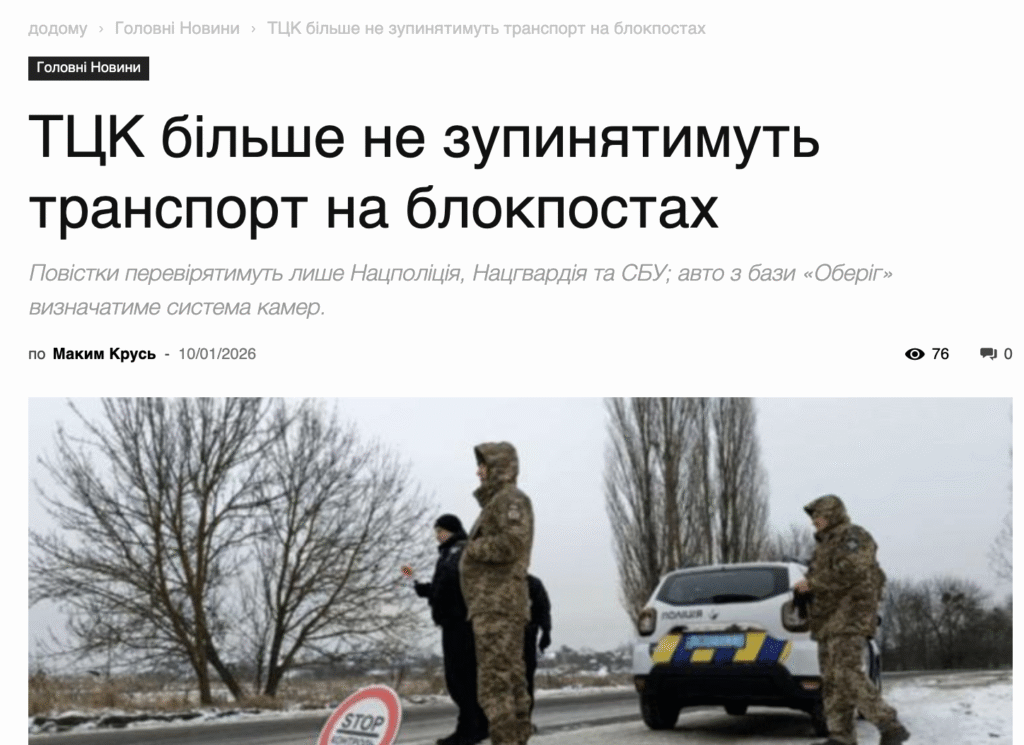 Фейк ТЦК не зупинятимуть транспорт на блокпостах
