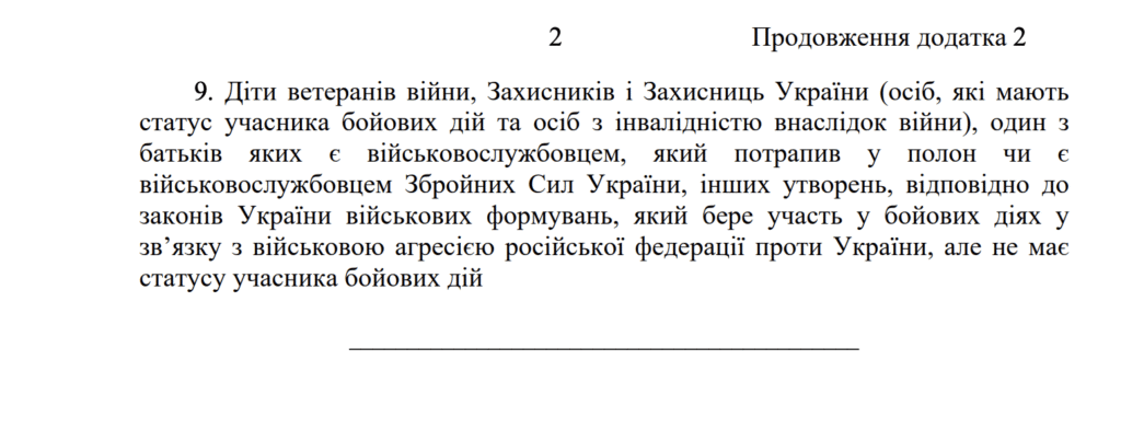 Пільгове харчування для дітей військових