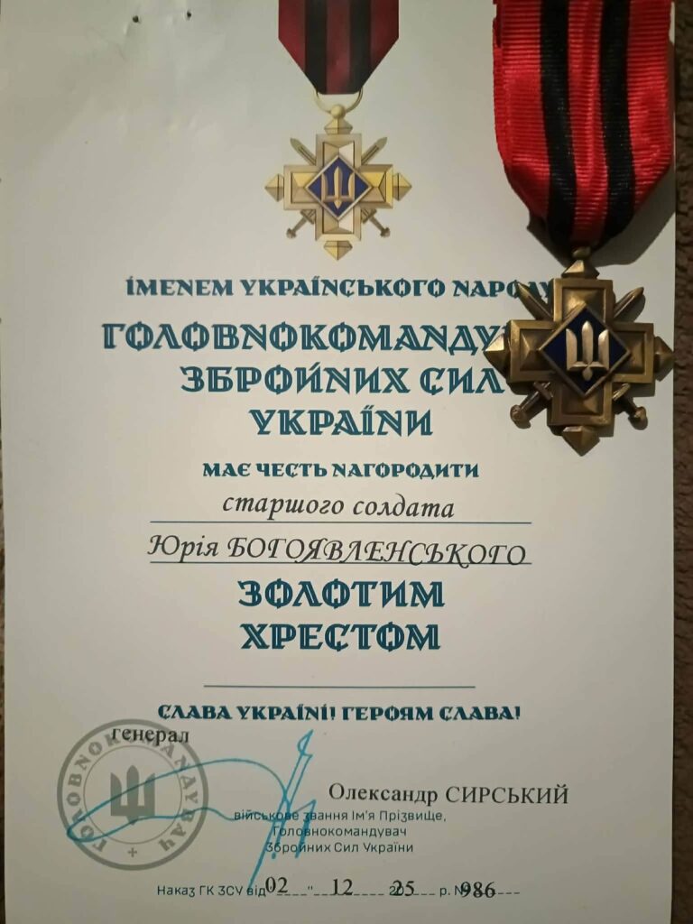 Золотим Хрестом