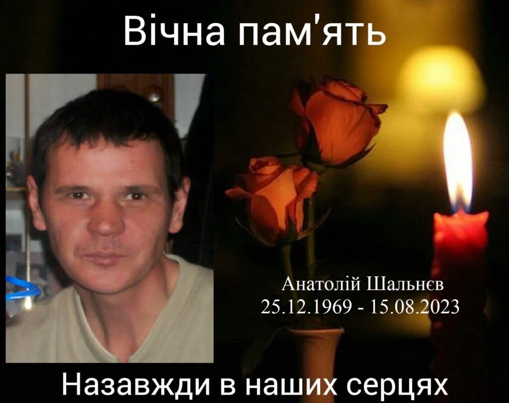 Анатолій Шальнєв