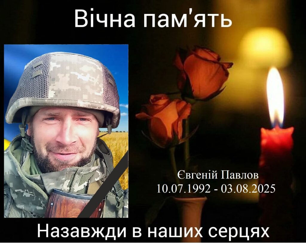 Євгеній Павлов