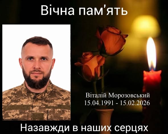 Віталій Морозовський