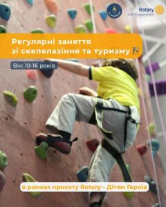 у Кропивницькому запускають безкоштовні заняття зі скелелазіння та туризму
