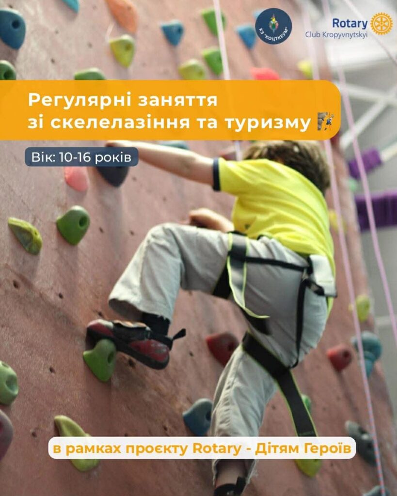 у Кропивницькому запускають безкоштовні заняття зі скелелазіння та туризму