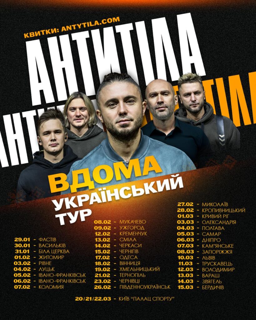 антитіла тур Вдома